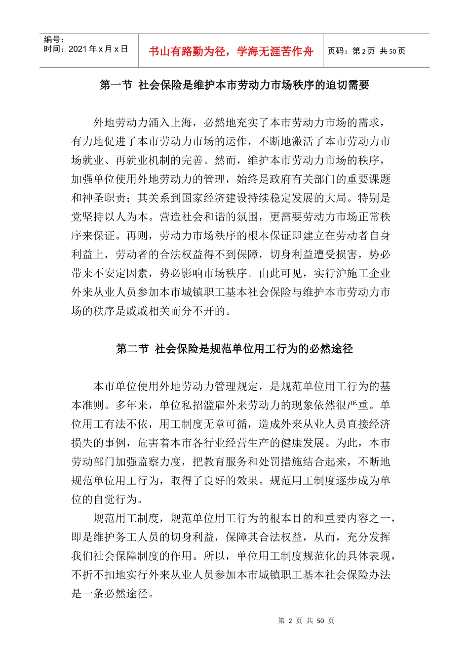 综合保险转城镇保险讲义修改稿_第2页