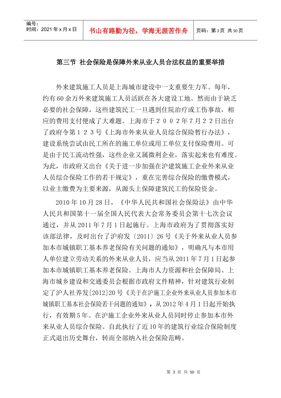 综合保险转城镇保险讲义修改稿_第3页