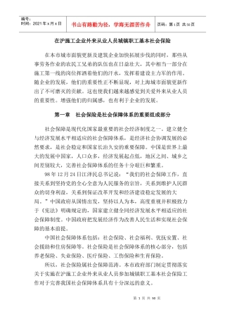 综合保险转城镇保险讲义修改稿