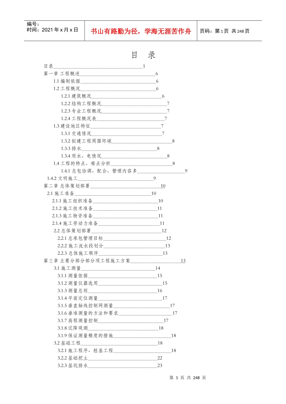 纬仁毛纺织施工组织设计_第1页