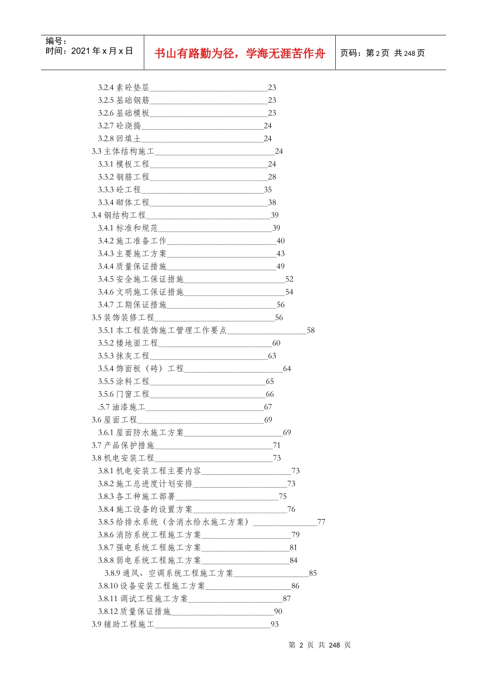 纬仁毛纺织施工组织设计_第2页