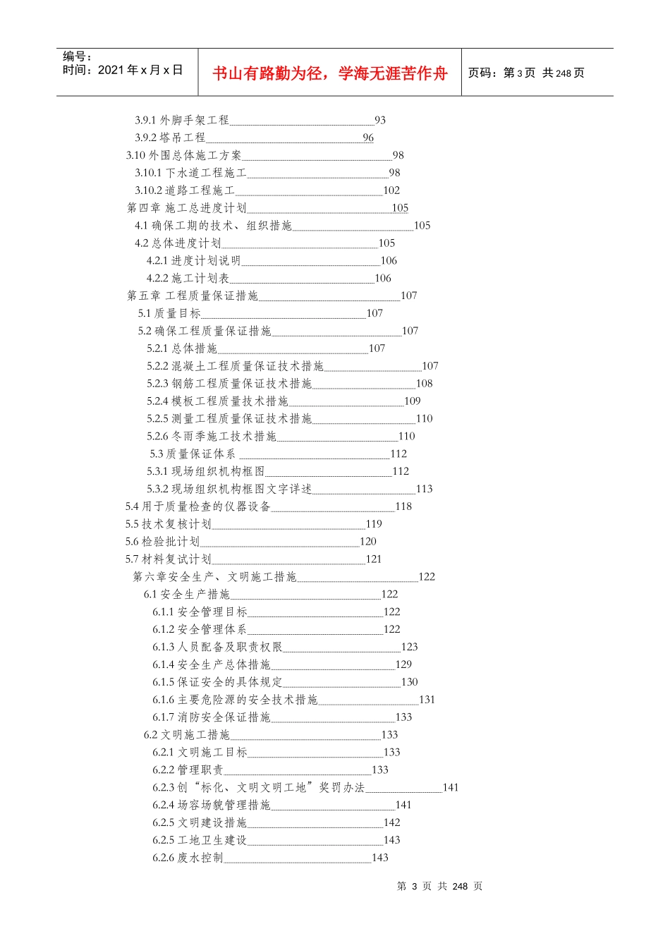 纬仁毛纺织施工组织设计_第3页