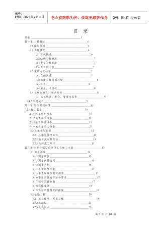 纬仁毛纺织施工组织设计