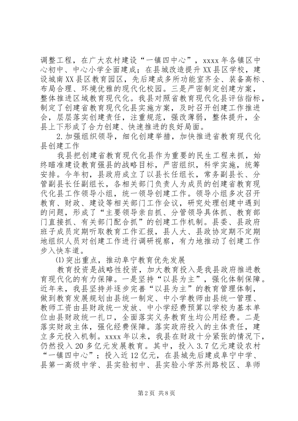 创建XX省教育现代化县自评报告范文_第2页