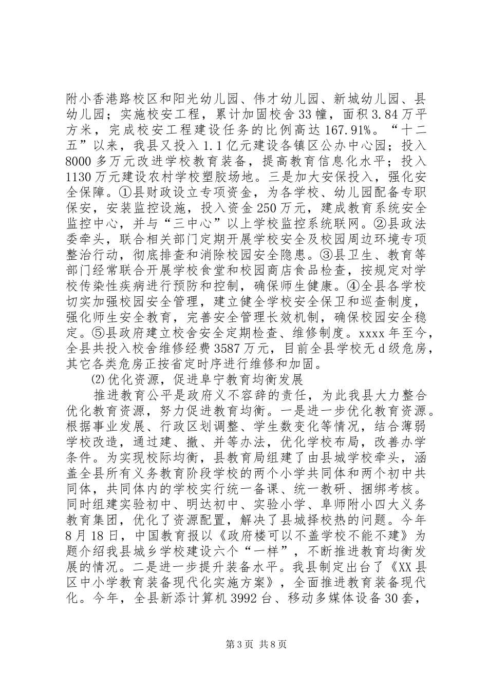 创建XX省教育现代化县自评报告范文_第3页