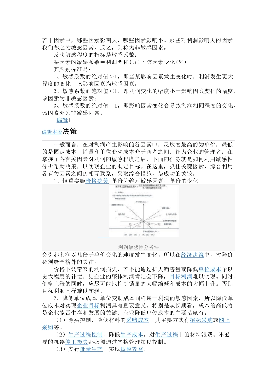 利润敏感性分析法_第3页