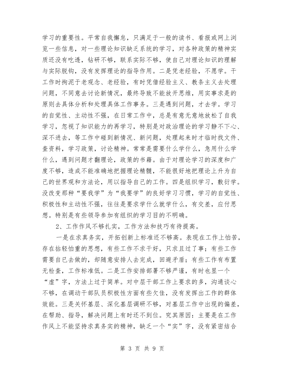 2024年城管开展作风建设工作材料与2024年城管执法局个人总结范文汇编_第3页