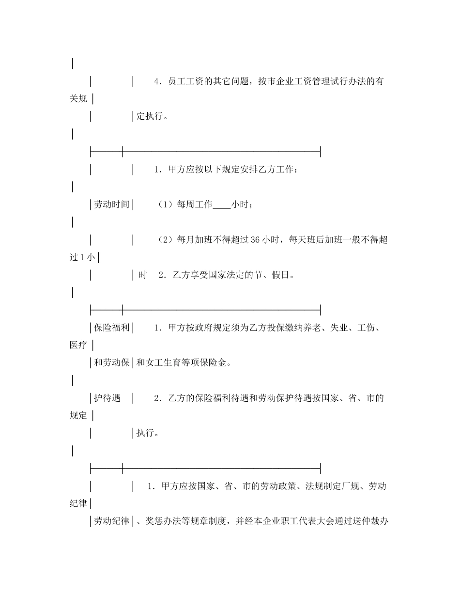 珠海市企业劳动合同书范本_第3页