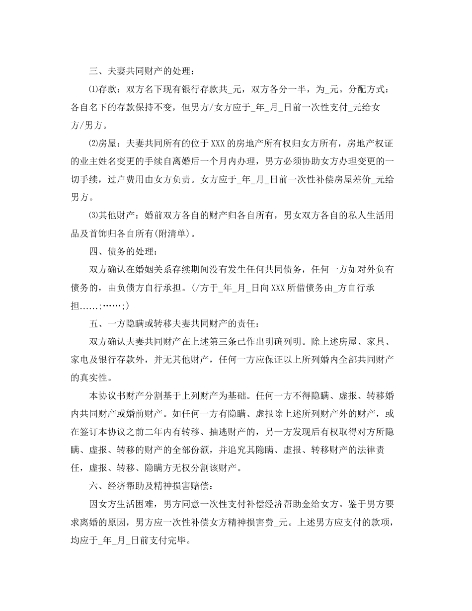 浅谈离婚协议书怎么写才有法律效力_第2页