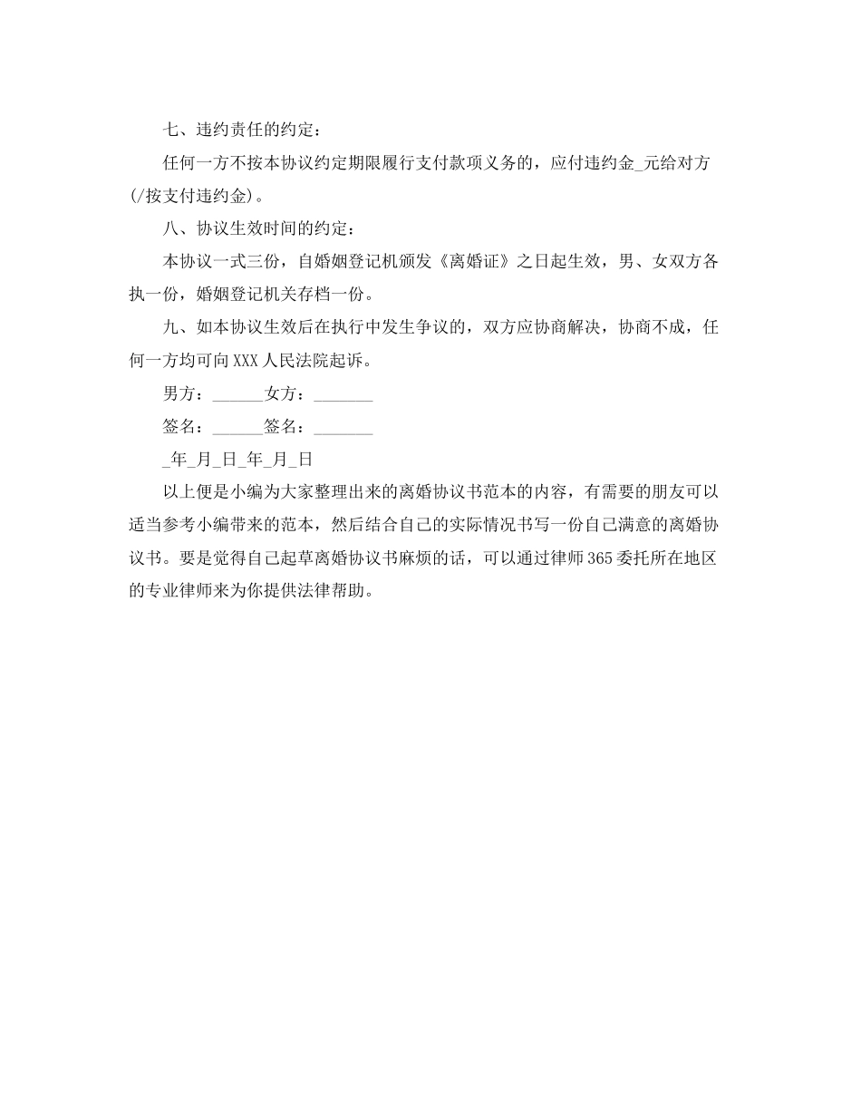 浅谈离婚协议书怎么写才有法律效力_第3页