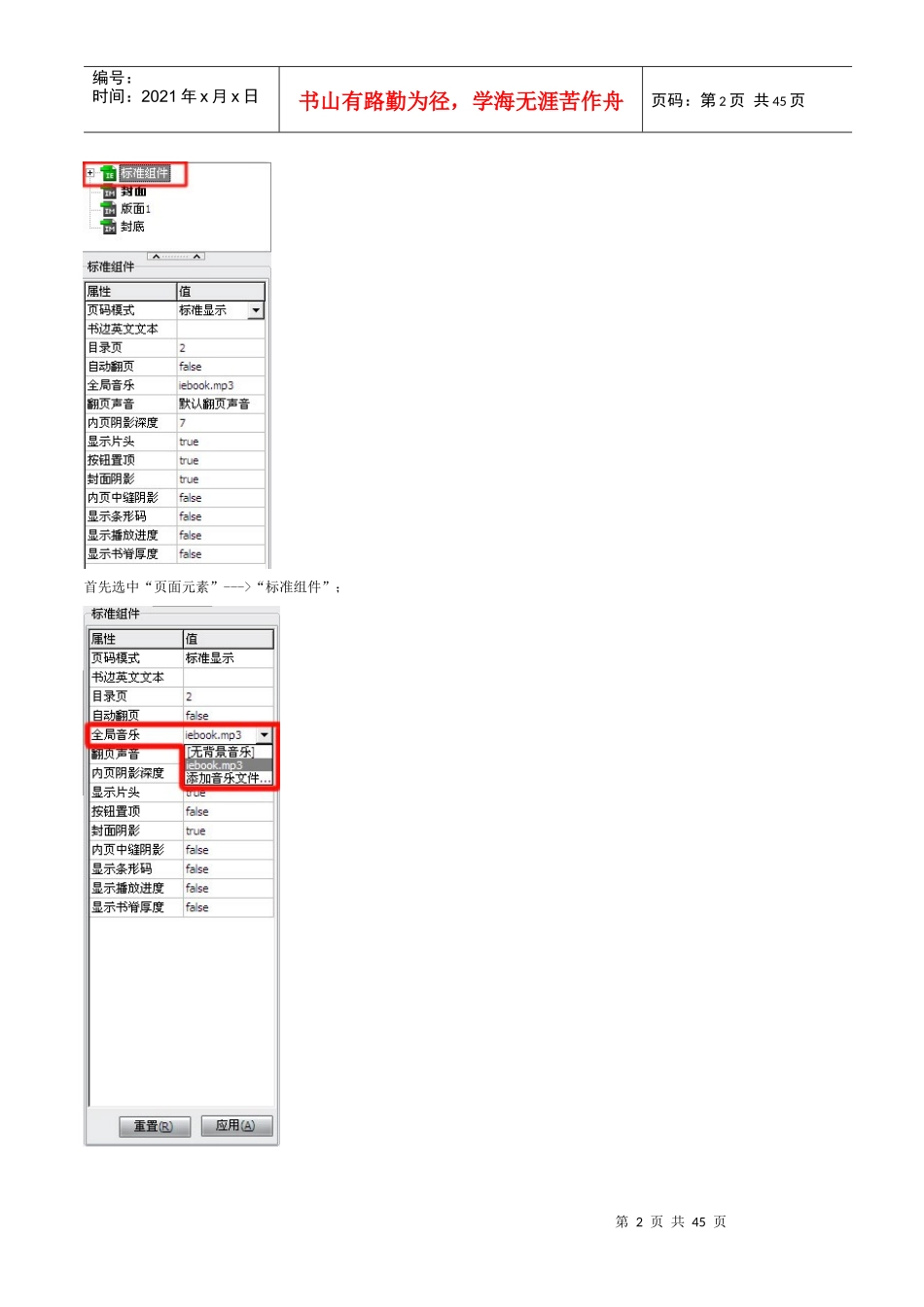 电子杂志制作软件Iebook超级精灵教程(上)2_第2页