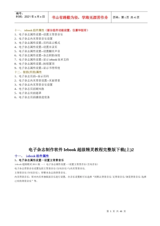 电子杂志制作软件Iebook超级精灵教程(上)2