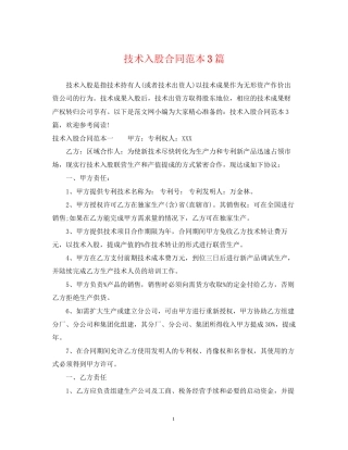 技术入股合同范本3篇