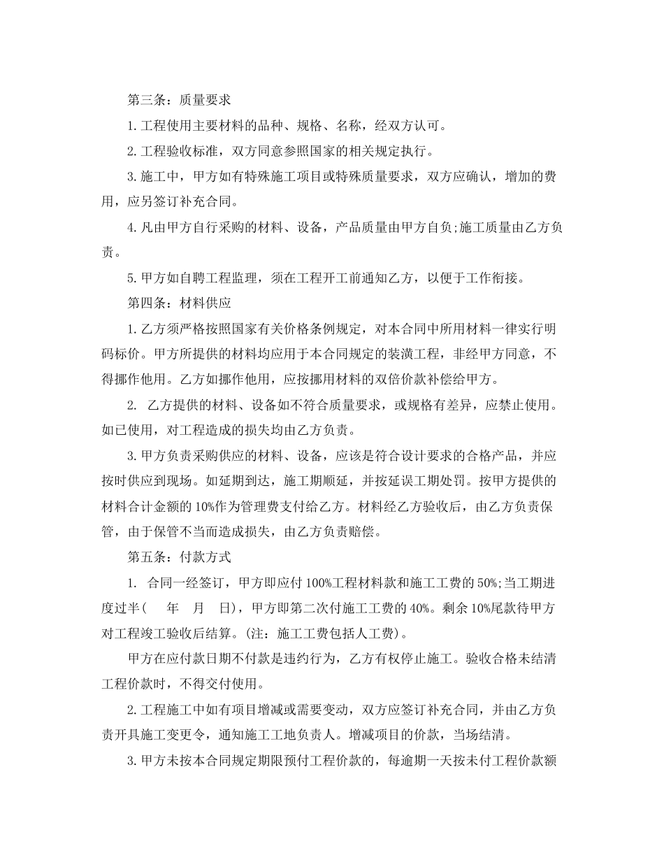标准规范个人房屋装修合同_第2页