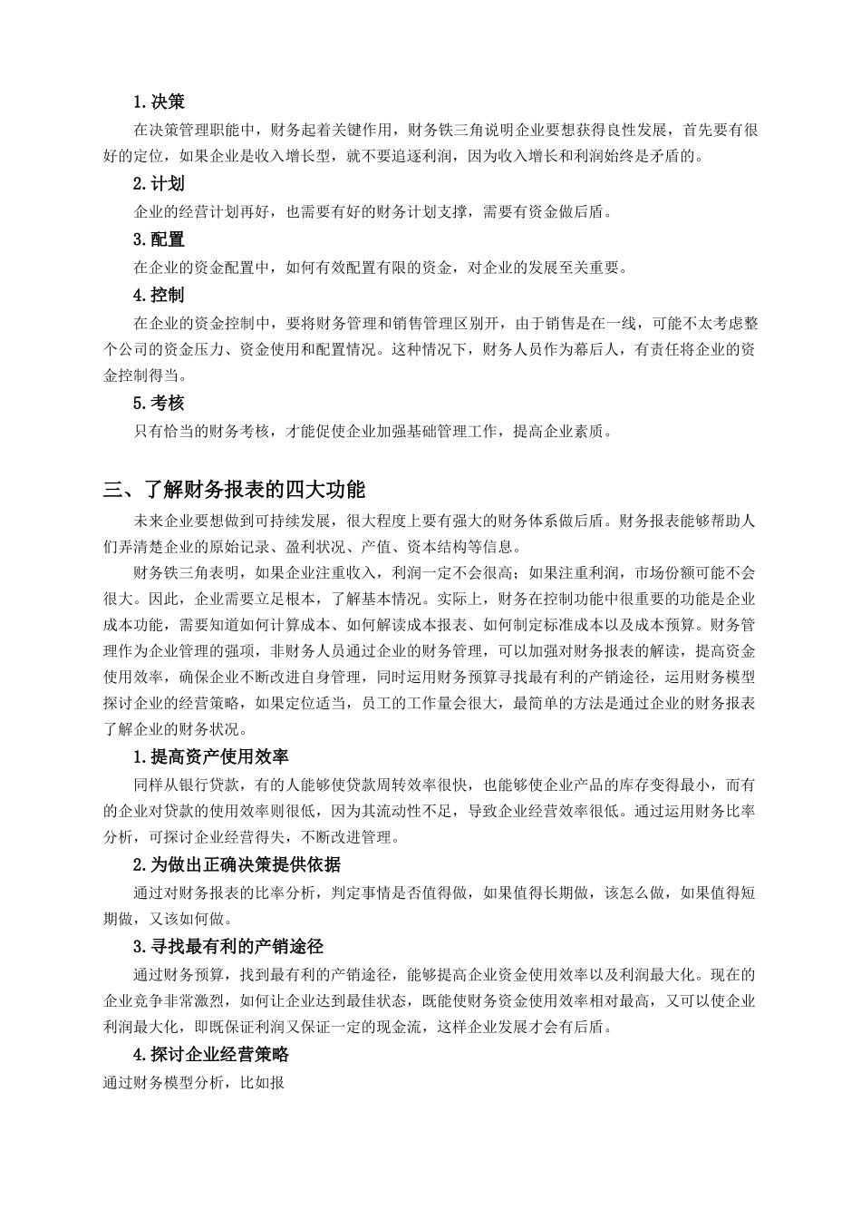 企业经营管理状况与财务知识分析_第3页