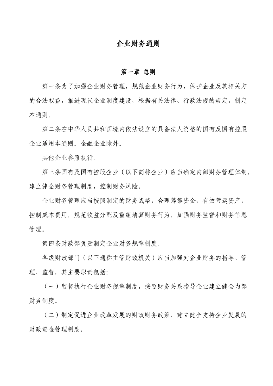 企业财务通则(20)(1)_第2页