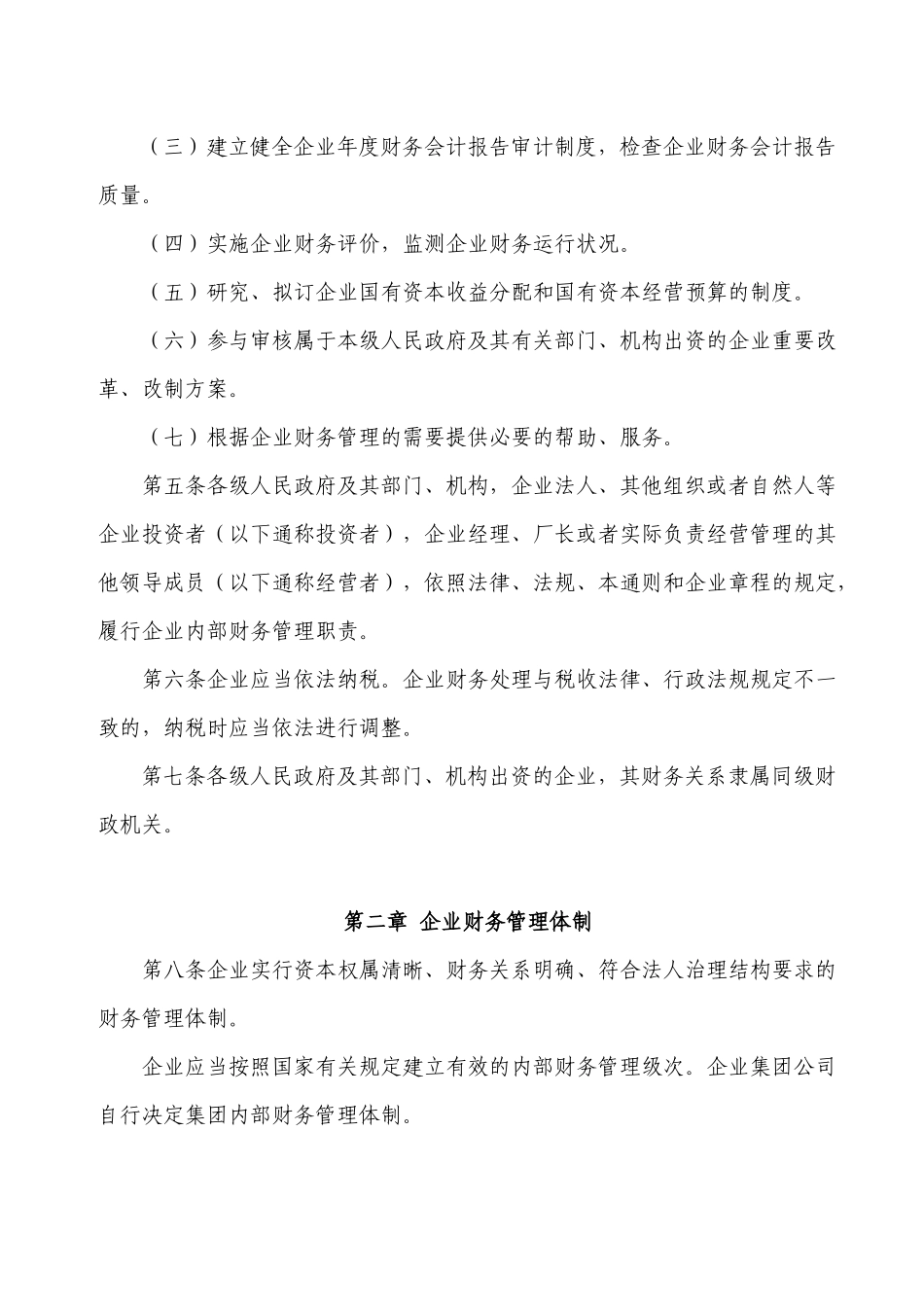 企业财务通则(20)(1)_第3页