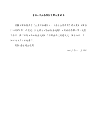 企业财务通则(20)(1)