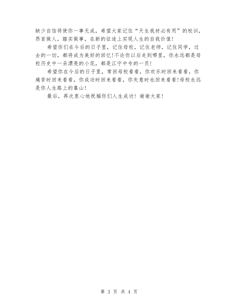 中专毕业典礼致辞_第3页