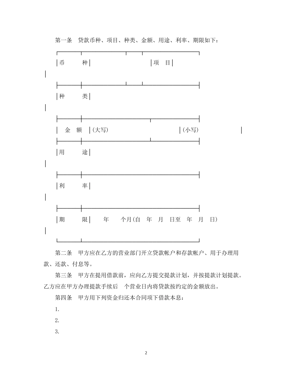 标准版委托贷款委托合同_第2页