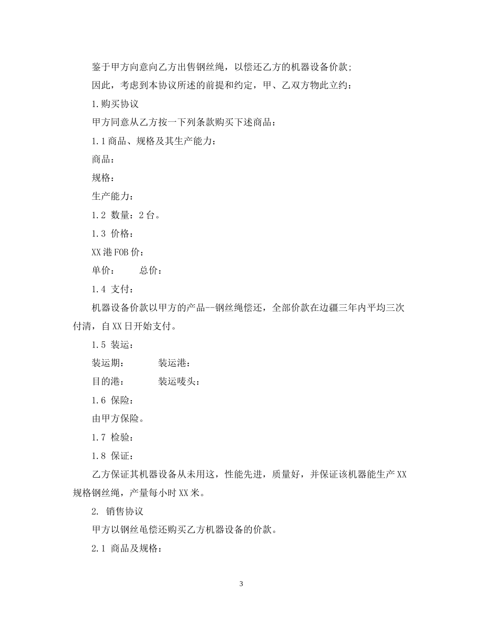 补偿贸易合同样本3篇_第3页