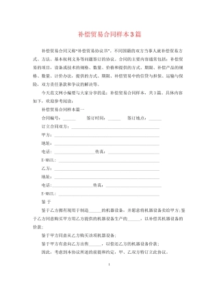 补偿贸易合同样本3篇