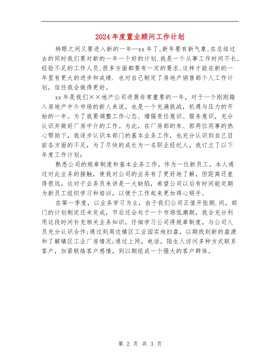 2024年度置业顾问工作计划_第2页