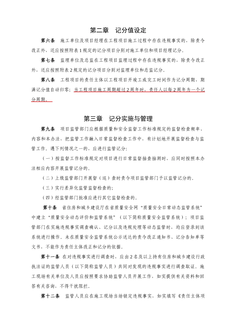 某省建设工程质量安全动态监管办法_第2页