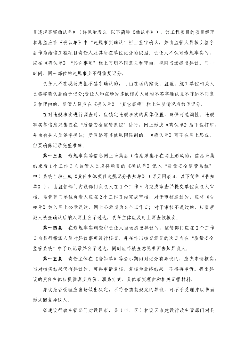 某省建设工程质量安全动态监管办法_第3页