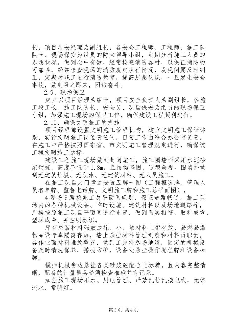 创建“市安全文明工地”情况汇报(1)_第3页