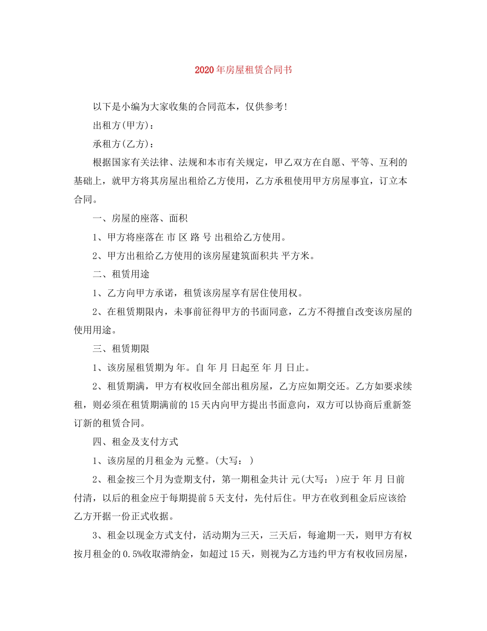 年房屋租赁合同书_第1页
