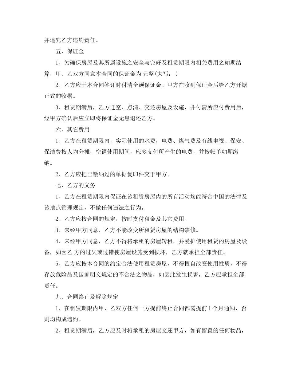 年房屋租赁合同书_第2页