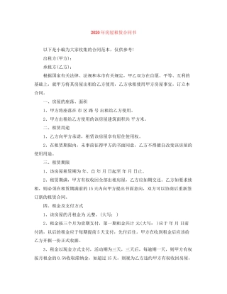 年房屋租赁合同书