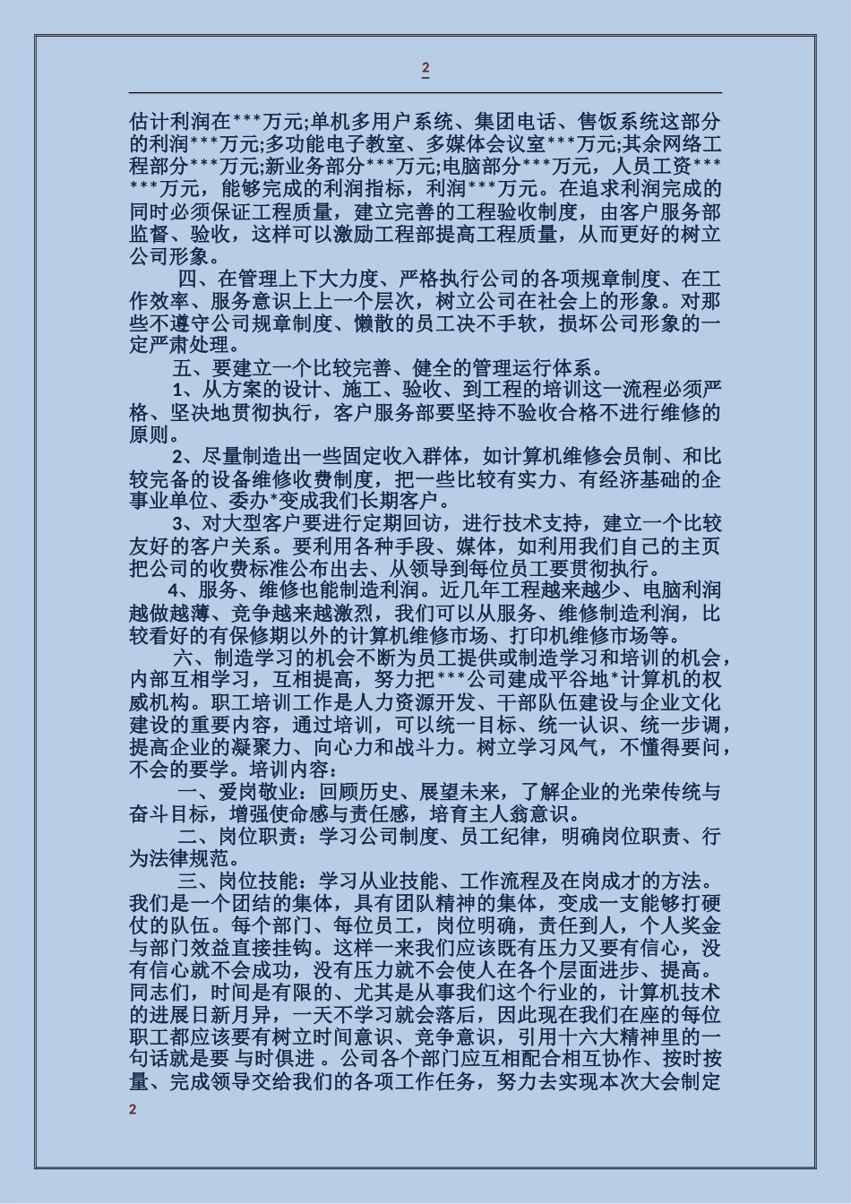 企业销售部述职报告_第2页