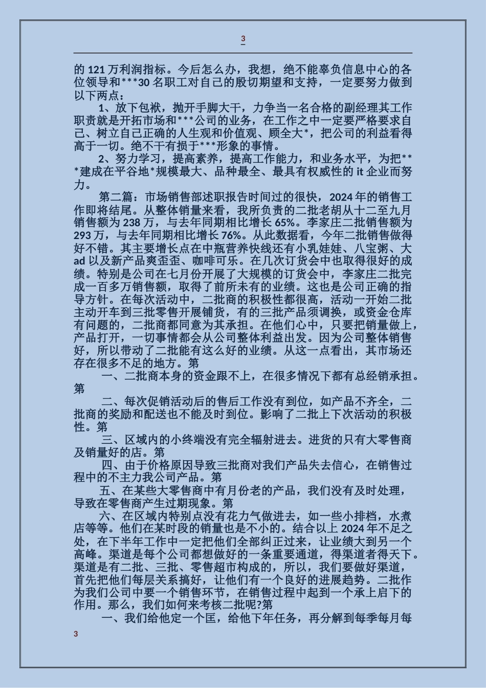 企业销售部述职报告_第3页