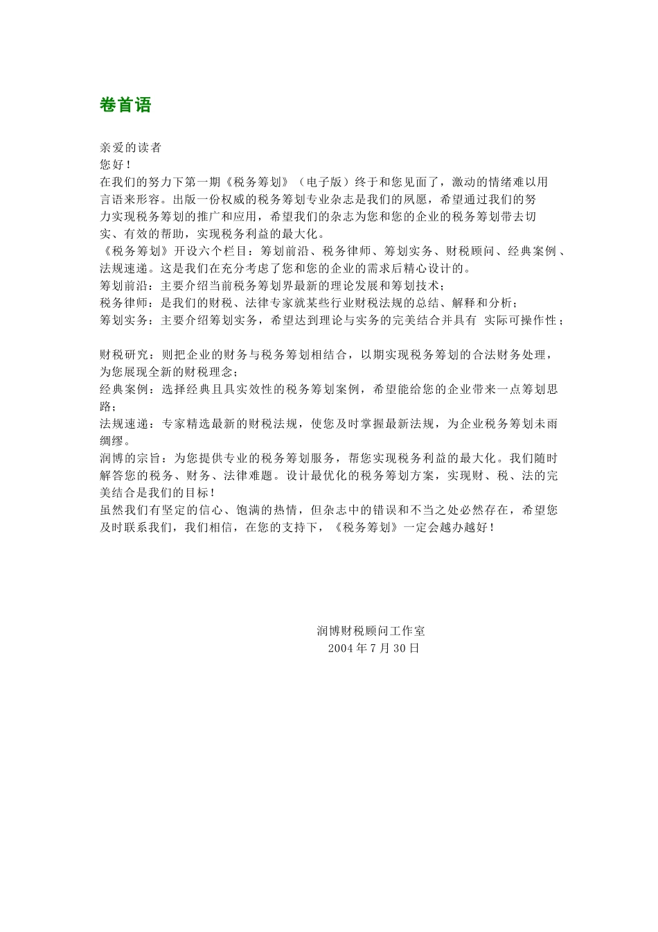 企业税收筹划原理_第3页