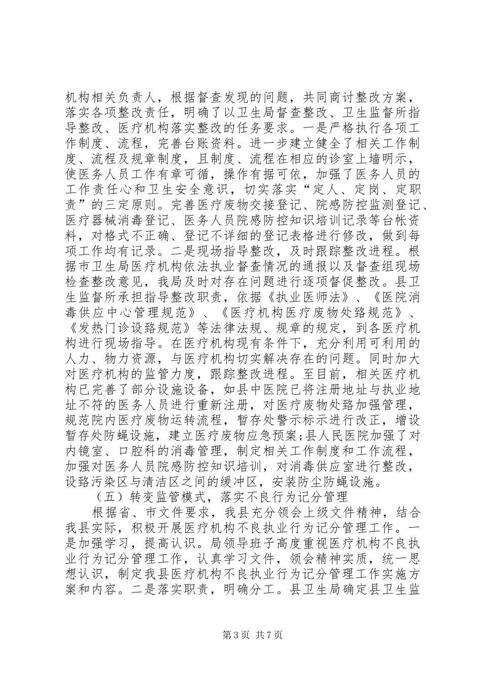 [医疗机构依法执业情况自查报告]医疗机构自查报告_第3页