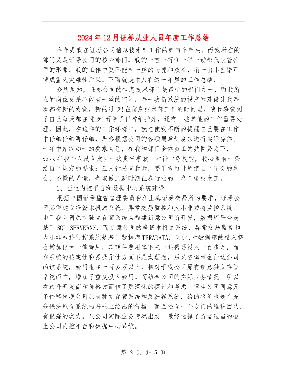 2024年12月证券从业人员年度工作总结_第2页