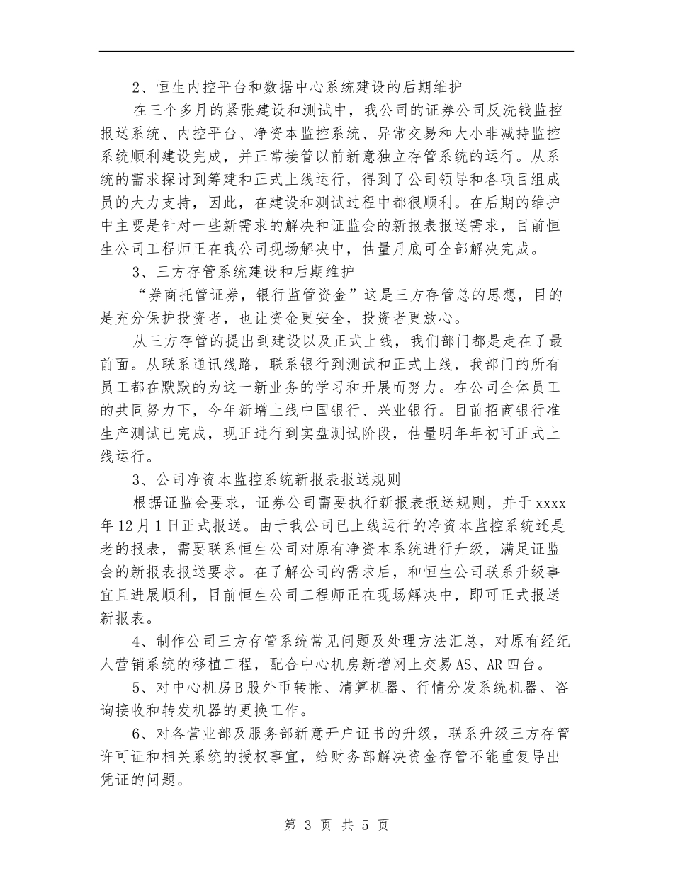 2024年12月证券从业人员年度工作总结_第3页