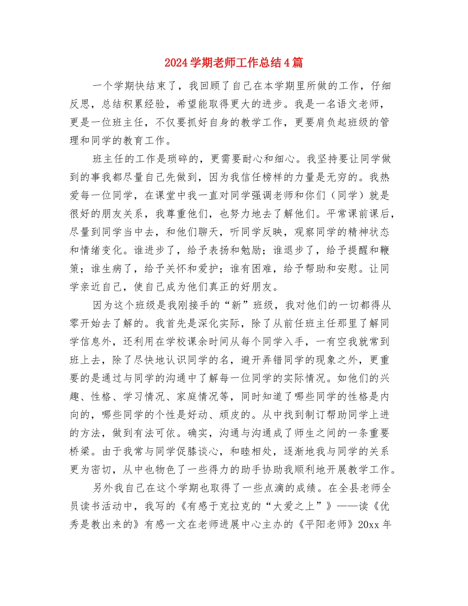 2024学期幼儿园园务工作计划范文与2024学期教师工作总结4篇汇编_第3页