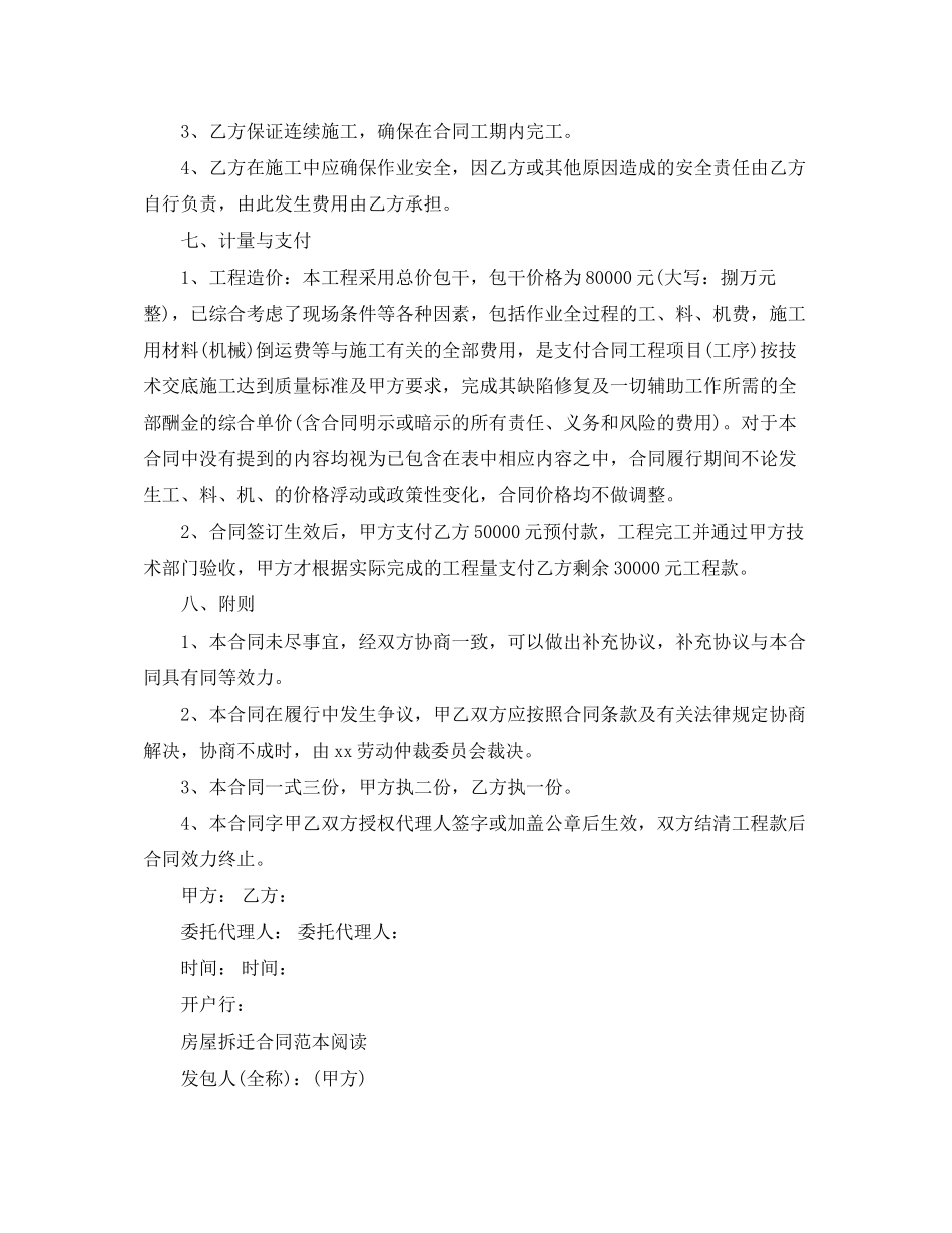 版房屋拆除协议范本_第2页