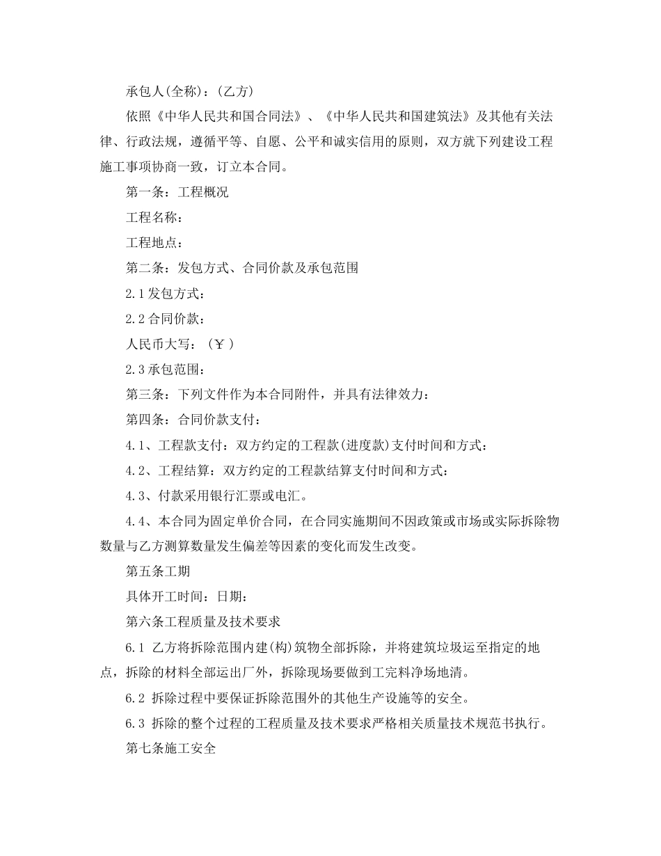 版房屋拆除协议范本_第3页