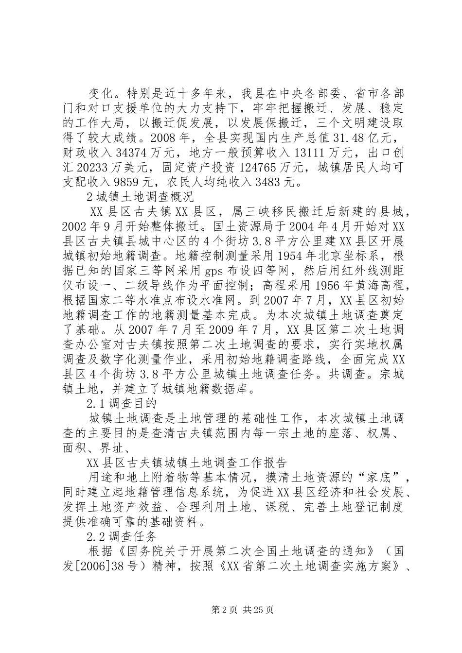 XX县区古夫镇工作报告修改后_第2页