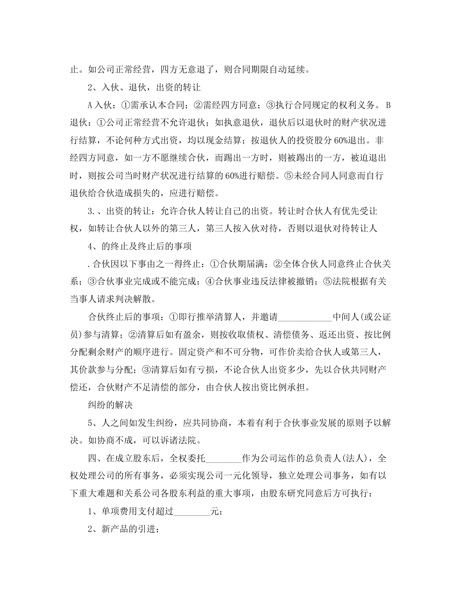 公司股份合作协议模板_第2页