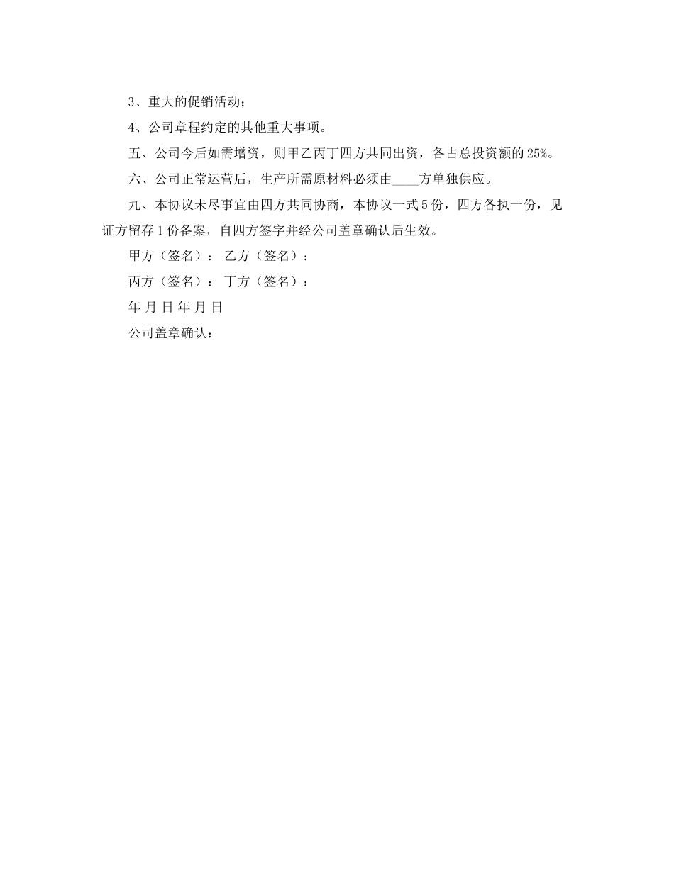 公司股份合作协议模板_第3页