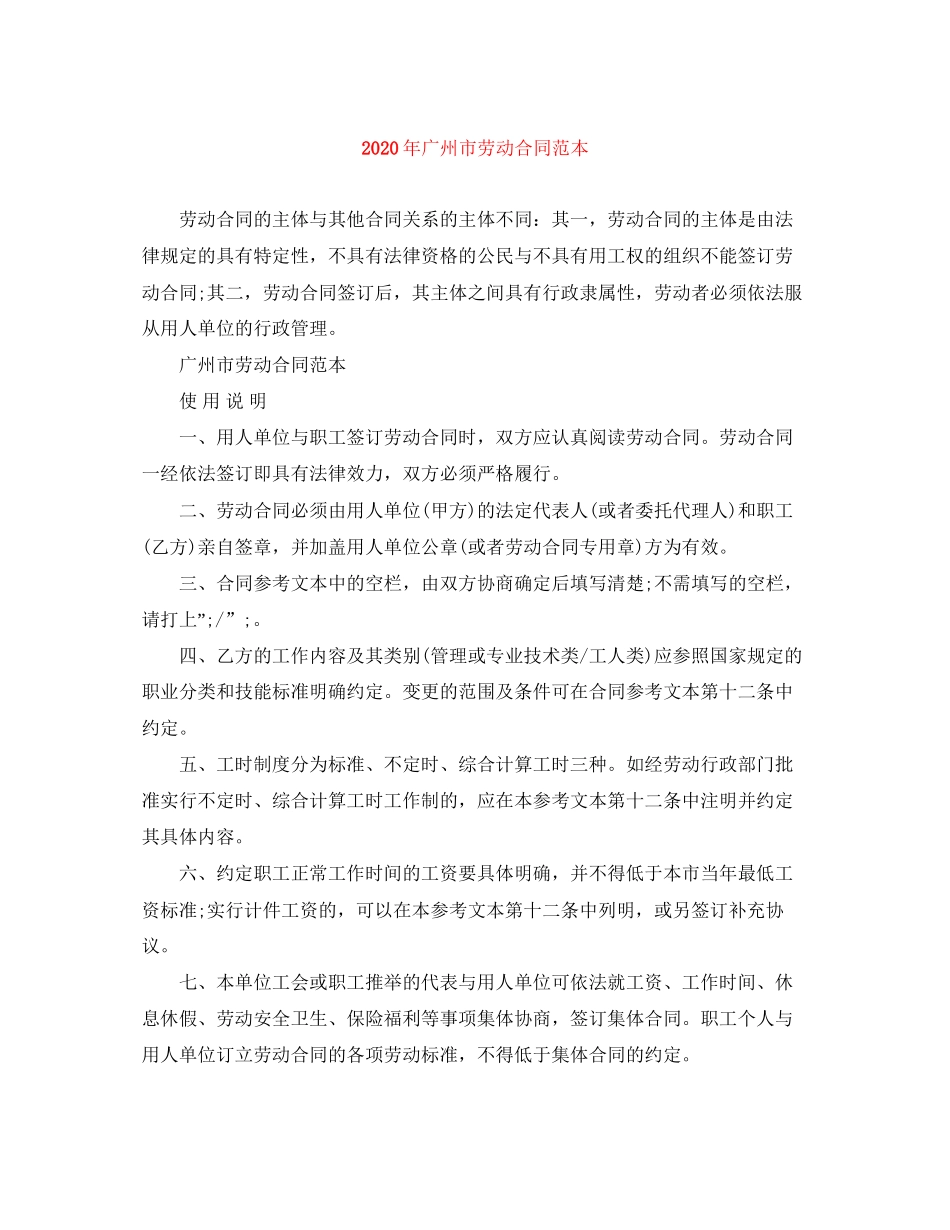年广州市劳动合同范本_第1页