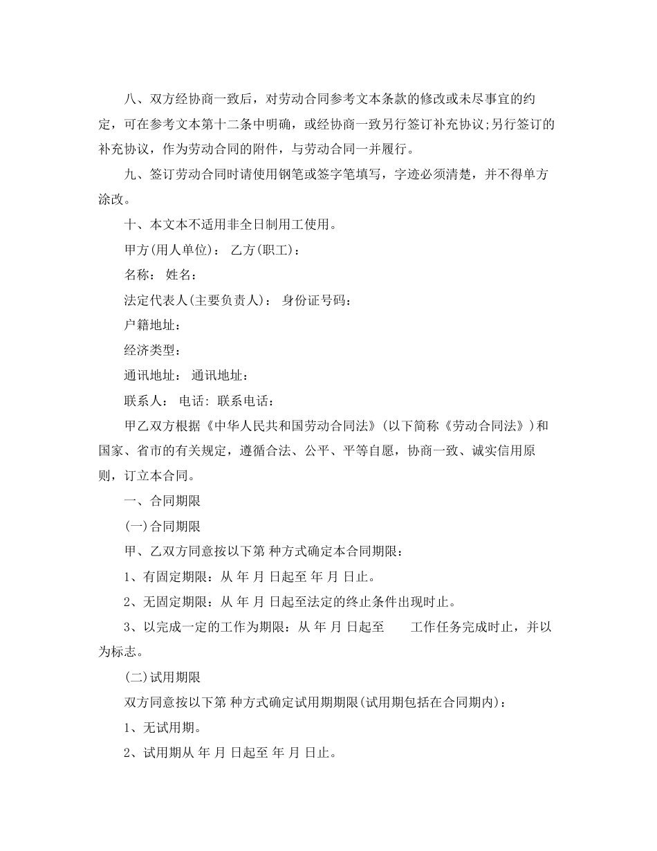 年广州市劳动合同范本_第2页