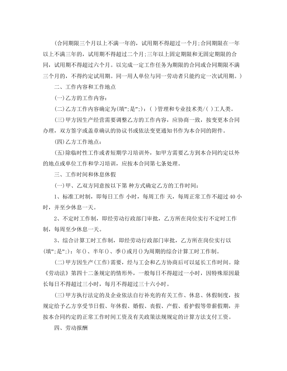 年广州市劳动合同范本_第3页