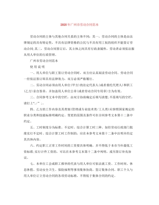 年广州市劳动合同范本