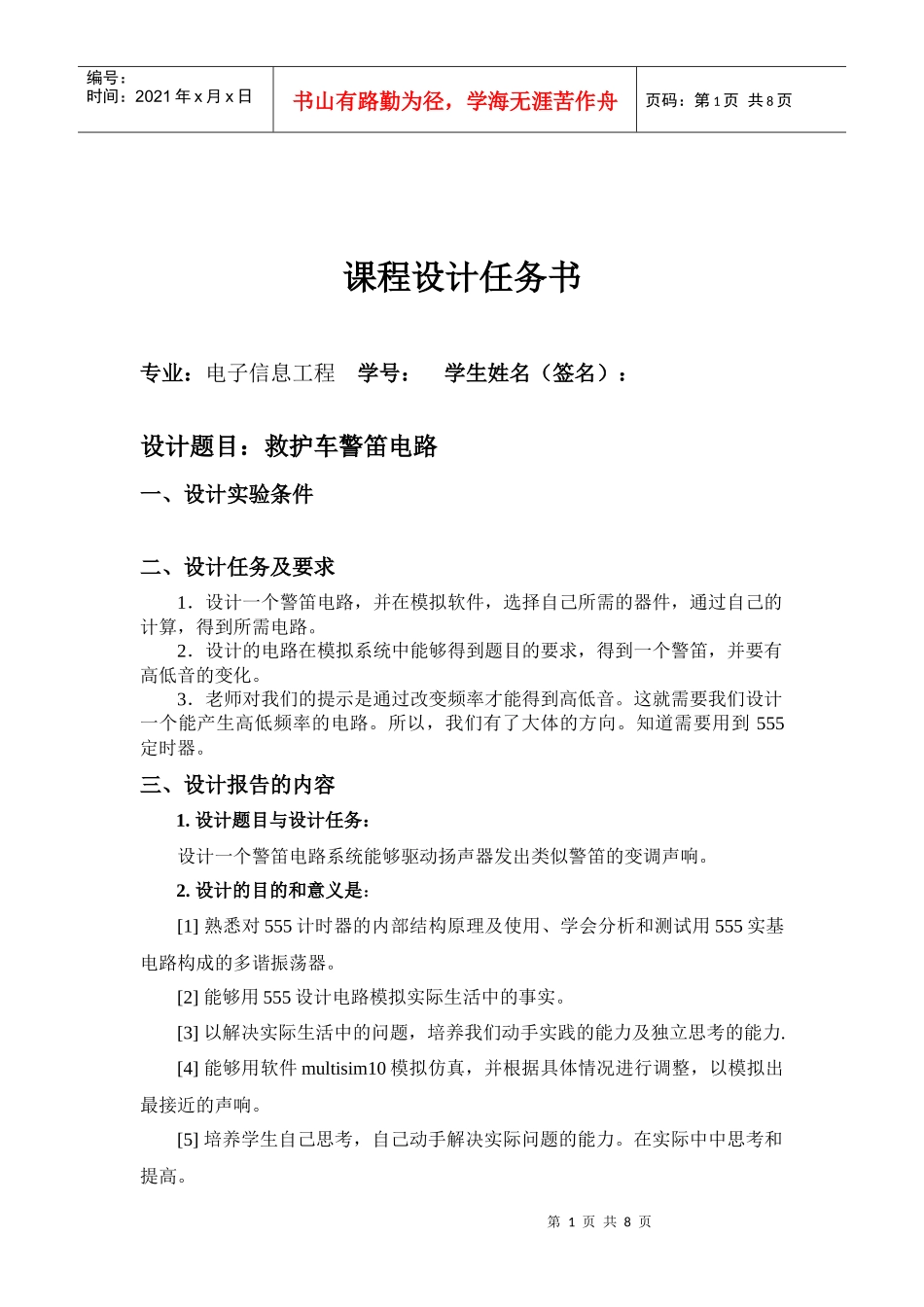 电子线路2801806679_第1页